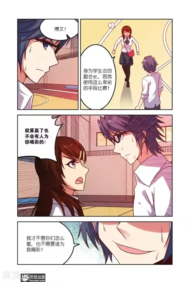 决战巅峰第12话1 战斧式灌篮