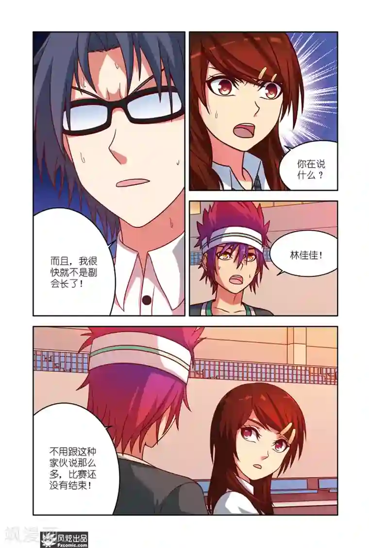 决战巅峰第12话1 战斧式灌篮