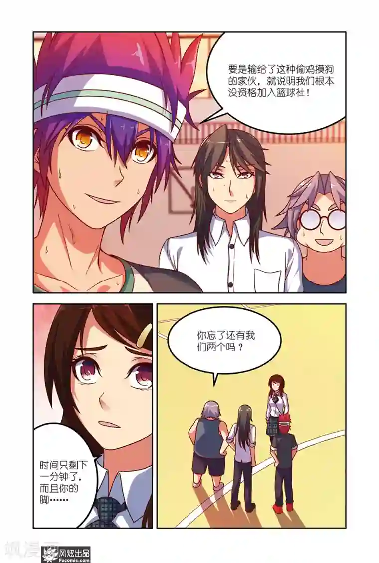 决战巅峰第12话1 战斧式灌篮