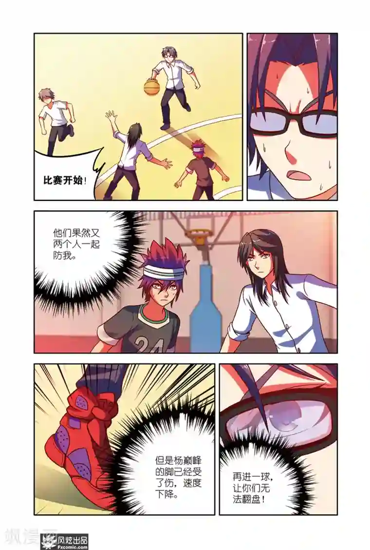 决战巅峰第12话1 战斧式灌篮