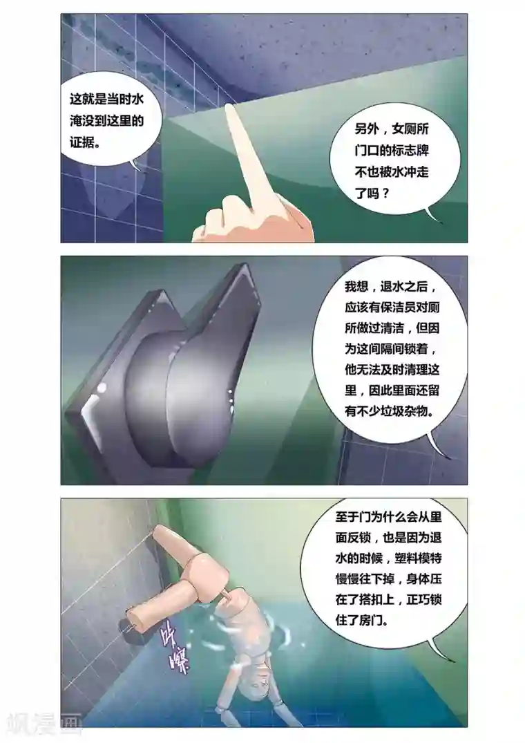 吃谜少女第1话 女厕所的邂逅