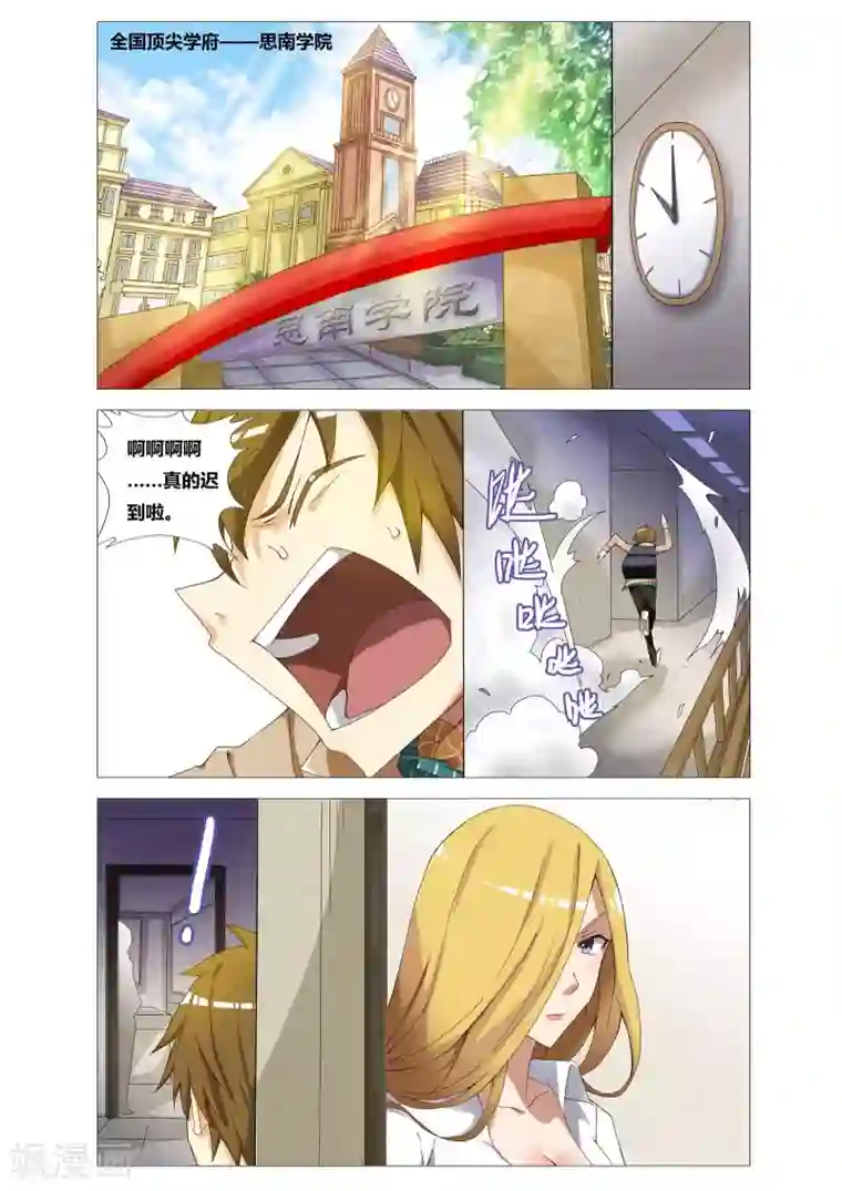 吃谜少女第1话 女厕所的邂逅