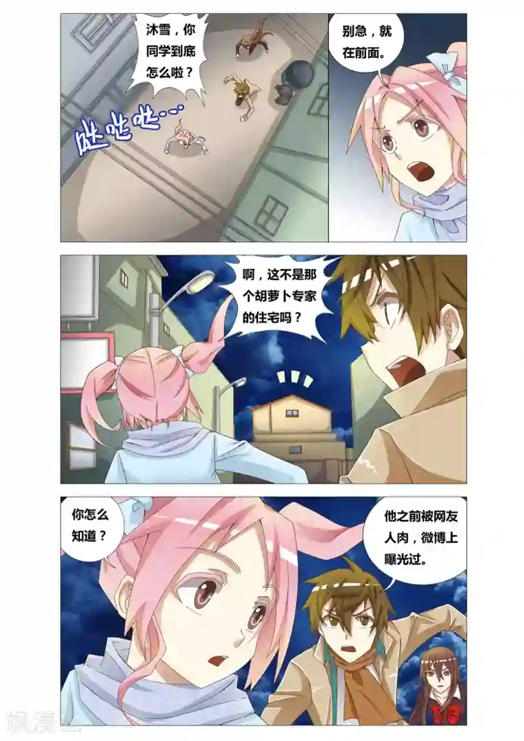 吃谜少女第6话 踩胡萝卜的少女