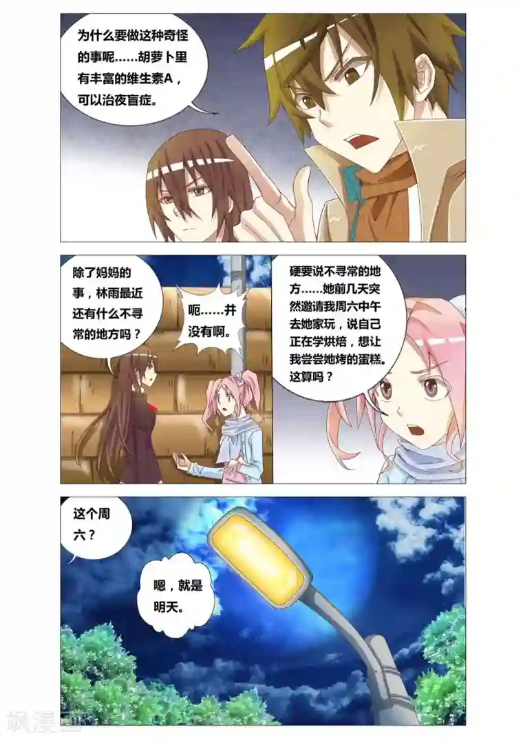 吃谜少女第6话 踩胡萝卜的少女