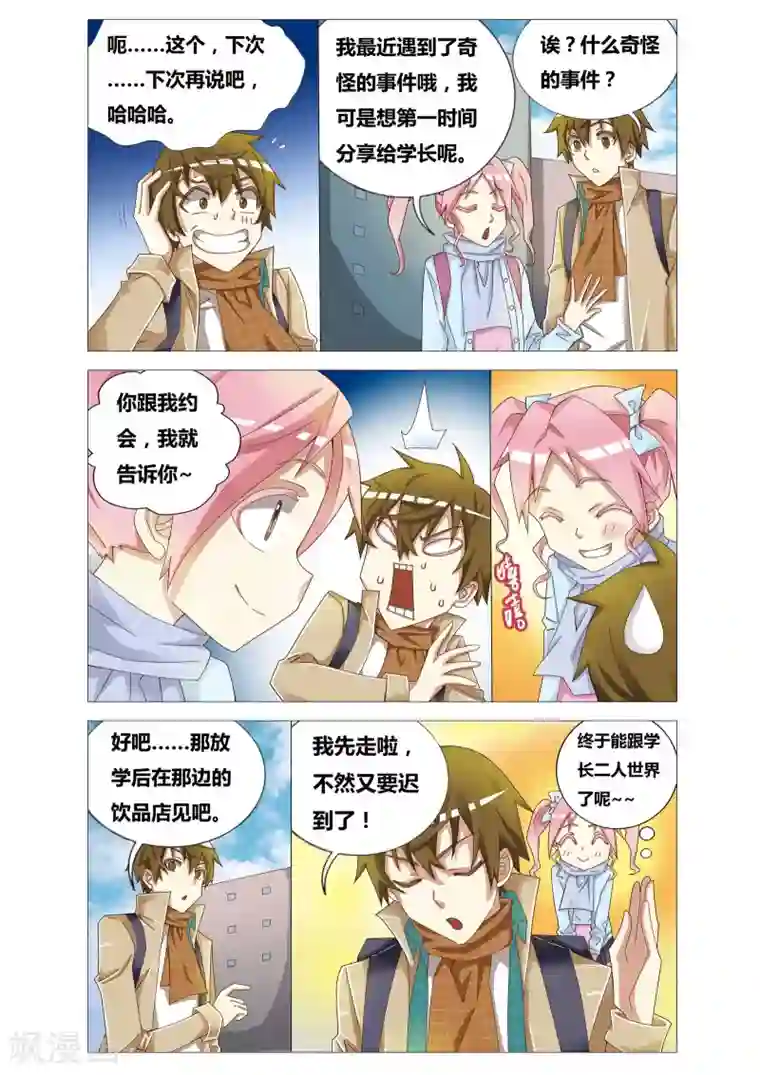 吃谜少女第6话 踩胡萝卜的少女