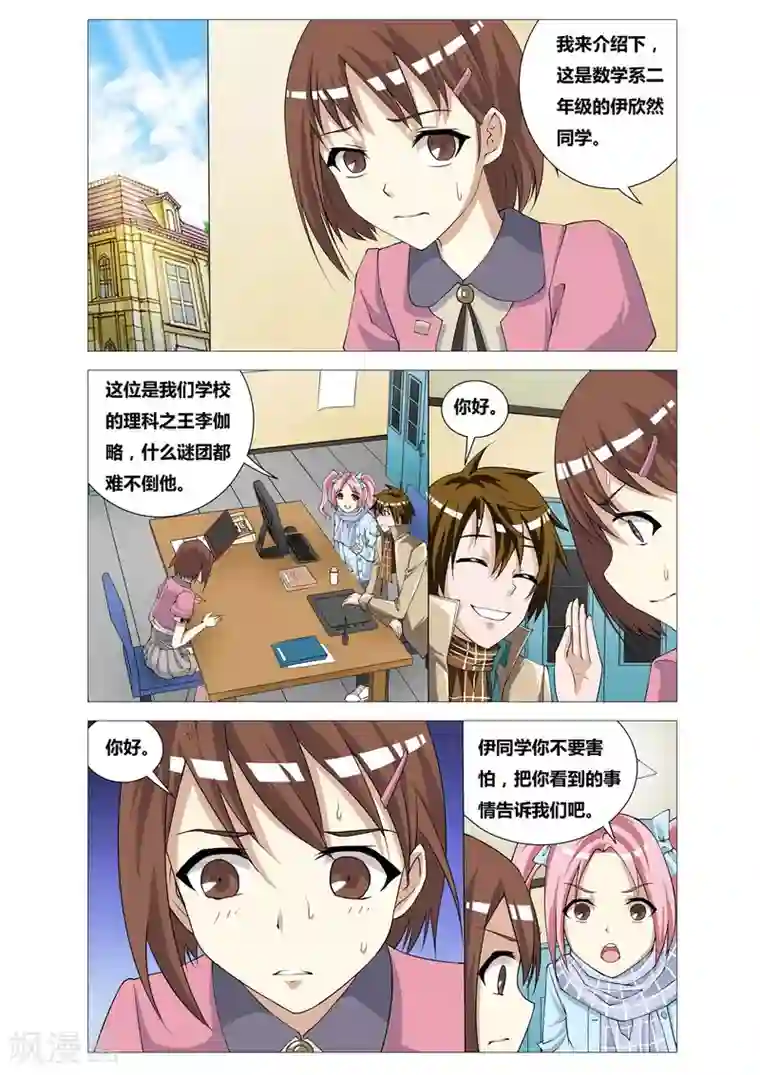 吃谜少女第11话 镜像教室