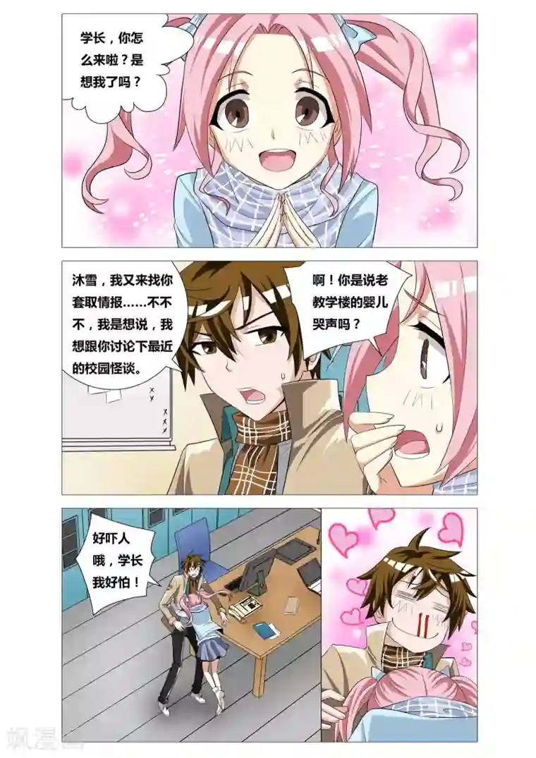 吃谜少女第11话 镜像教室