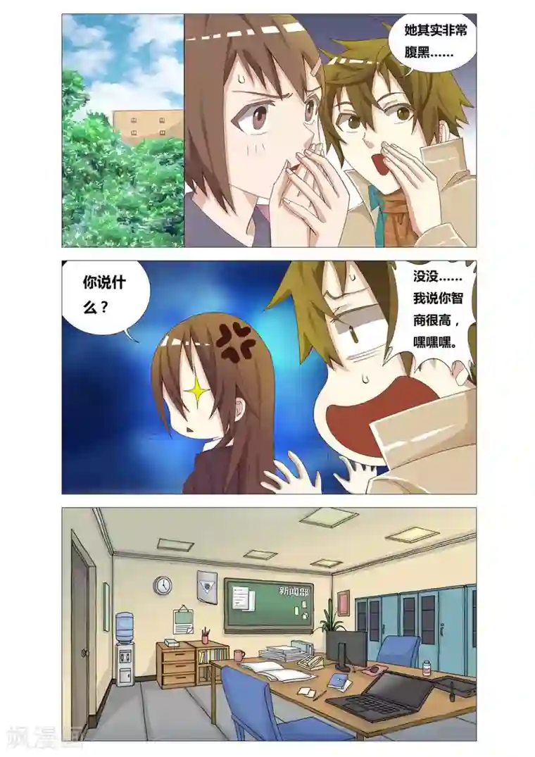 吃谜少女第14话 不存在的人