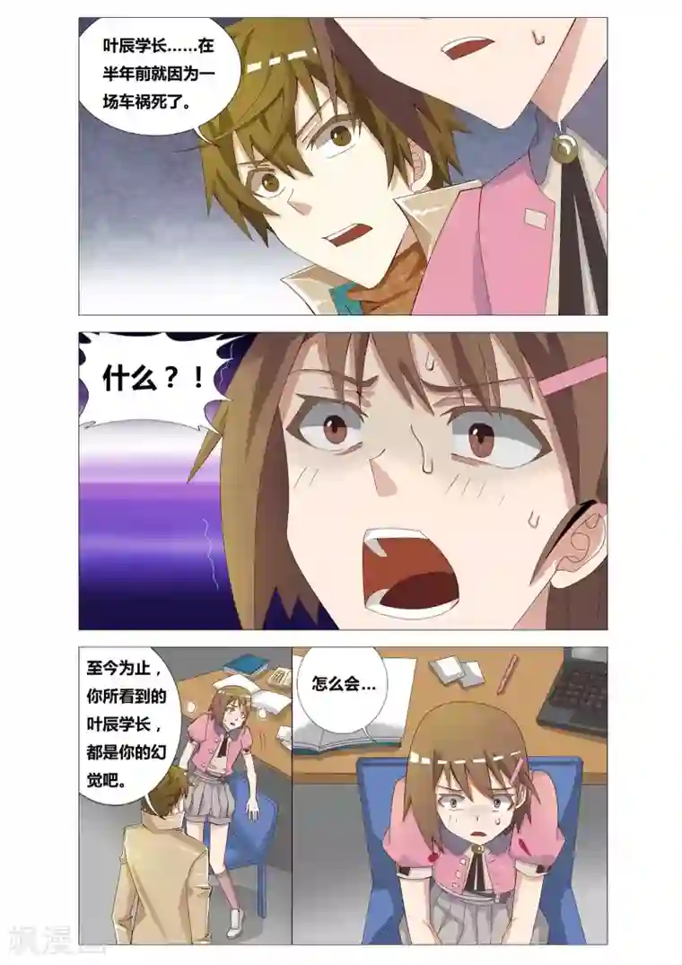 吃谜少女第14话 不存在的人