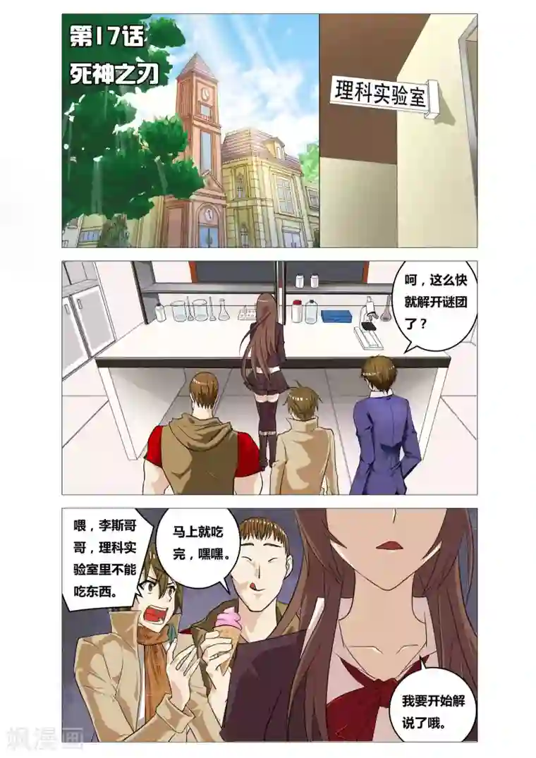 吃谜少女第17话 死神之刃