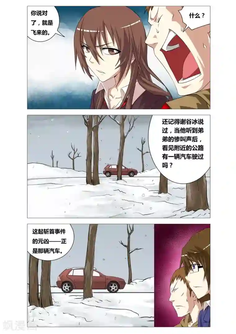 吃谜少女第17话 死神之刃