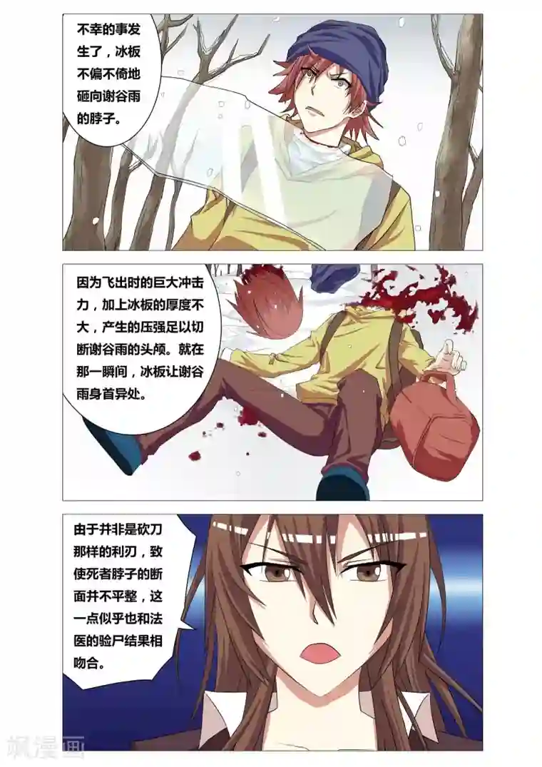 吃谜少女第17话 死神之刃