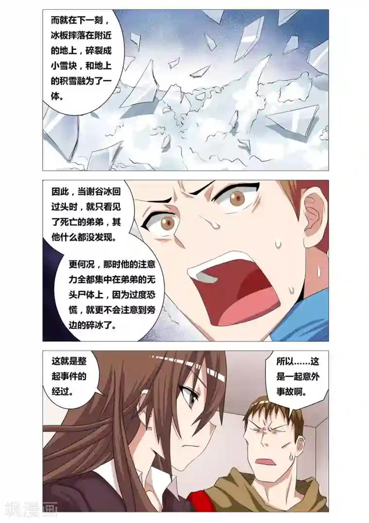 吃谜少女第17话 死神之刃