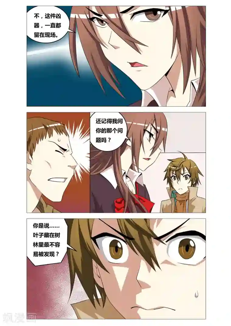 吃谜少女第17话 死神之刃