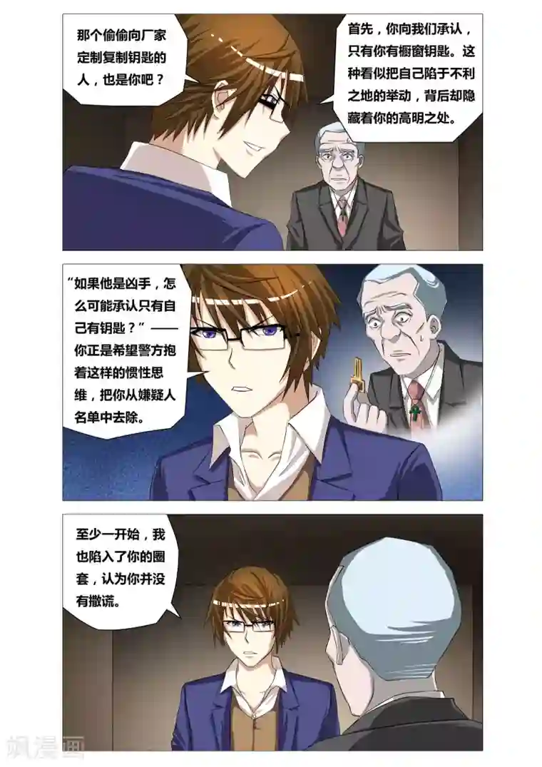 吃谜少女第19话 划痕