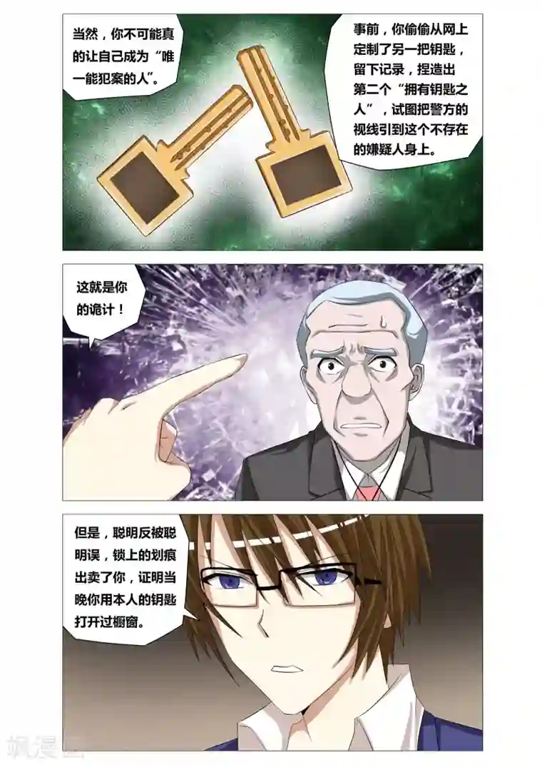 吃谜少女第19话 划痕