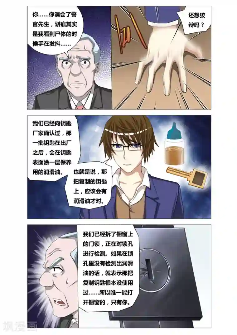 吃谜少女第19话 划痕