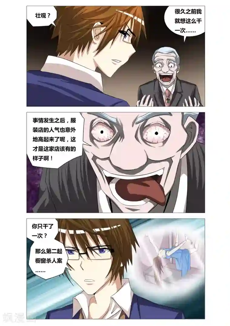 吃谜少女第19话 划痕