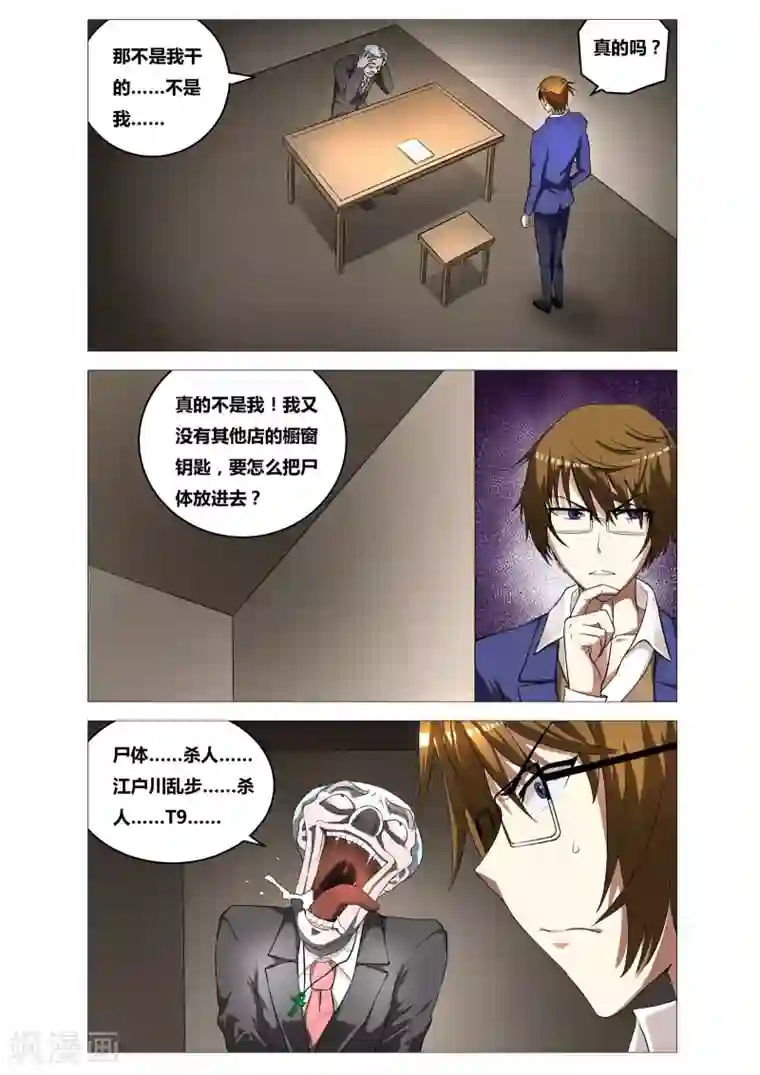 吃谜少女第19话 划痕