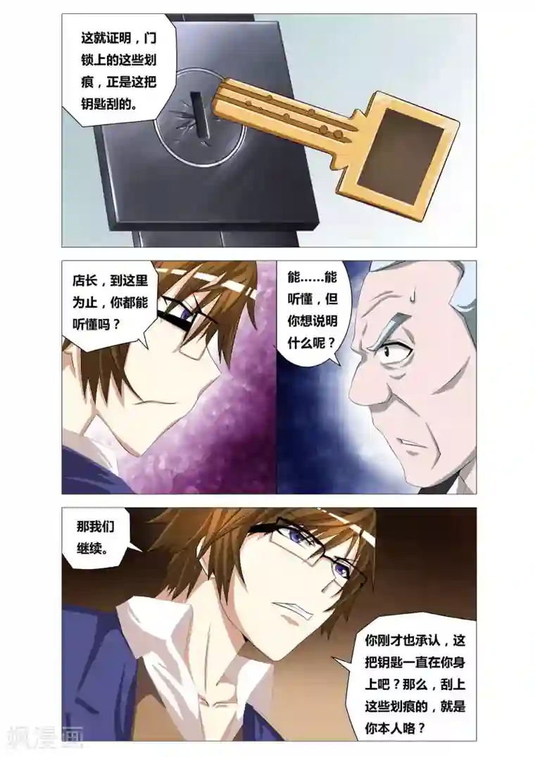 吃谜少女第19话 划痕