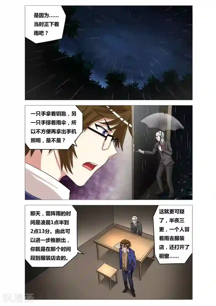 吃谜少女第19话 划痕