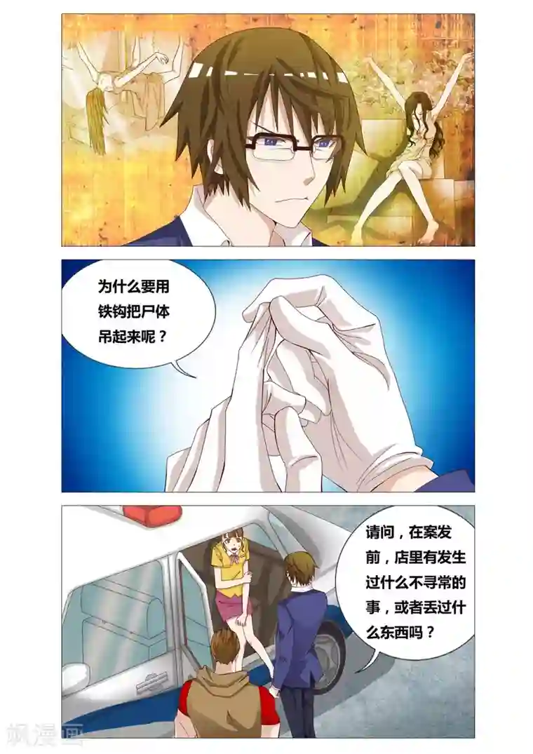 吃谜少女第20话 四个问题