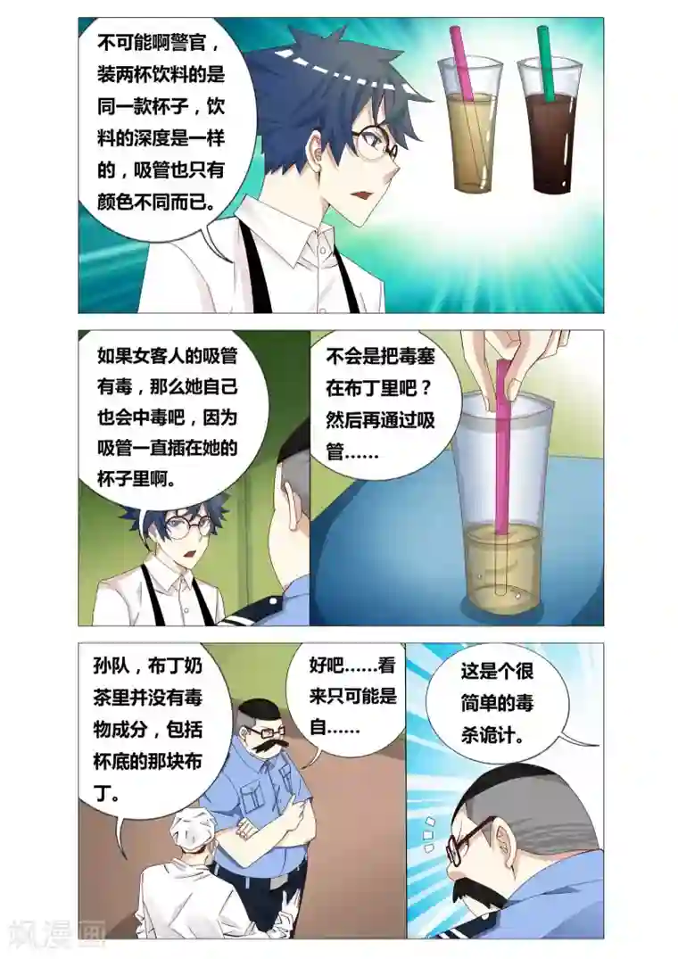 吃谜少女第22话 夏瞳的日常