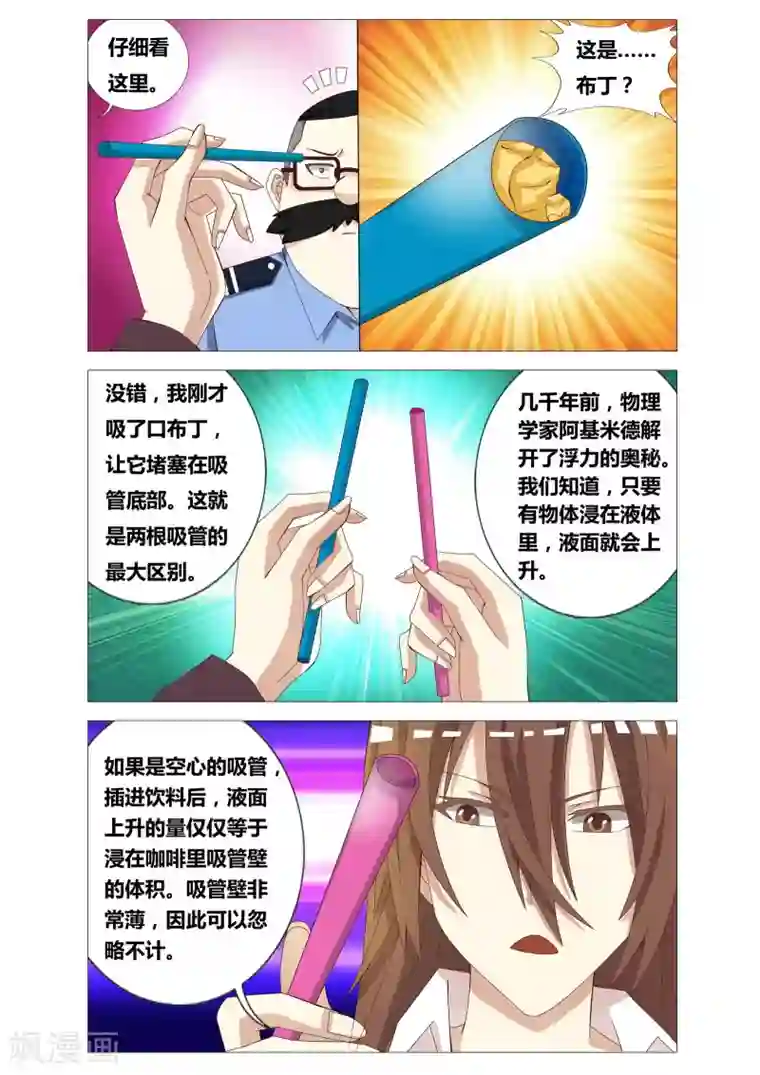 吃谜少女第22话 夏瞳的日常