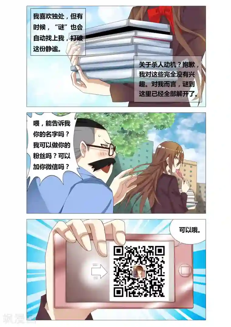 吃谜少女第22话 夏瞳的日常