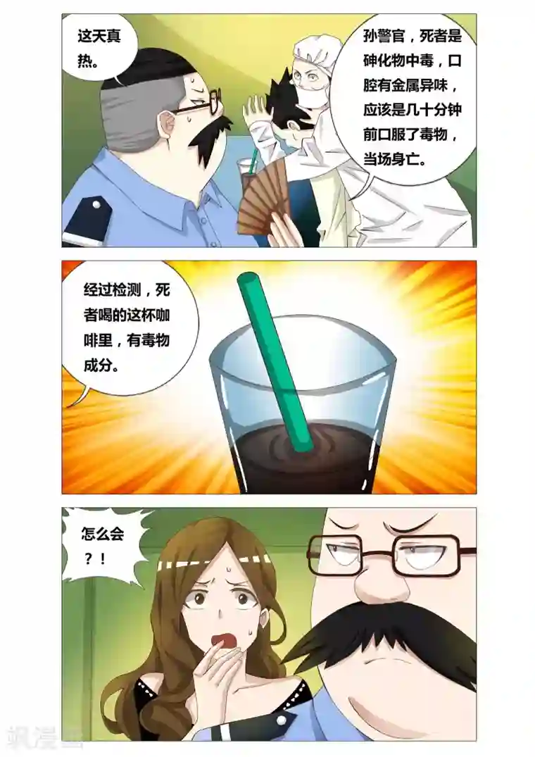 吃谜少女第22话 夏瞳的日常