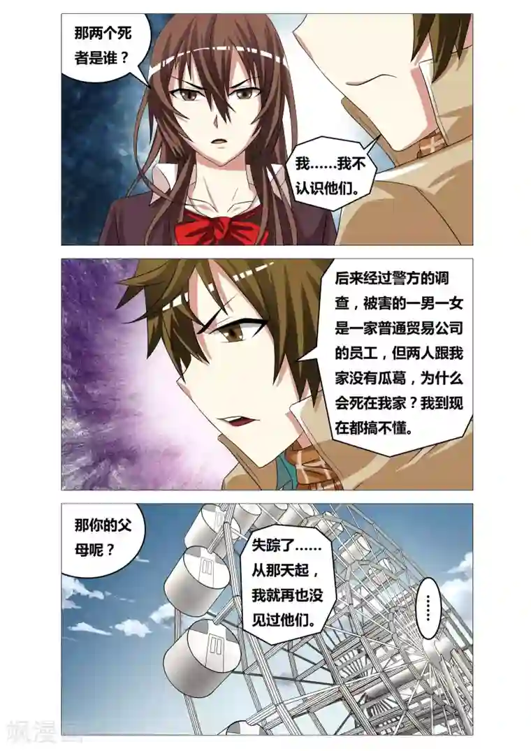 吃谜少女第23话 约会