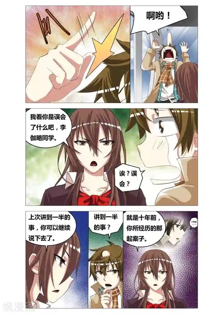 吃谜少女第23话 约会