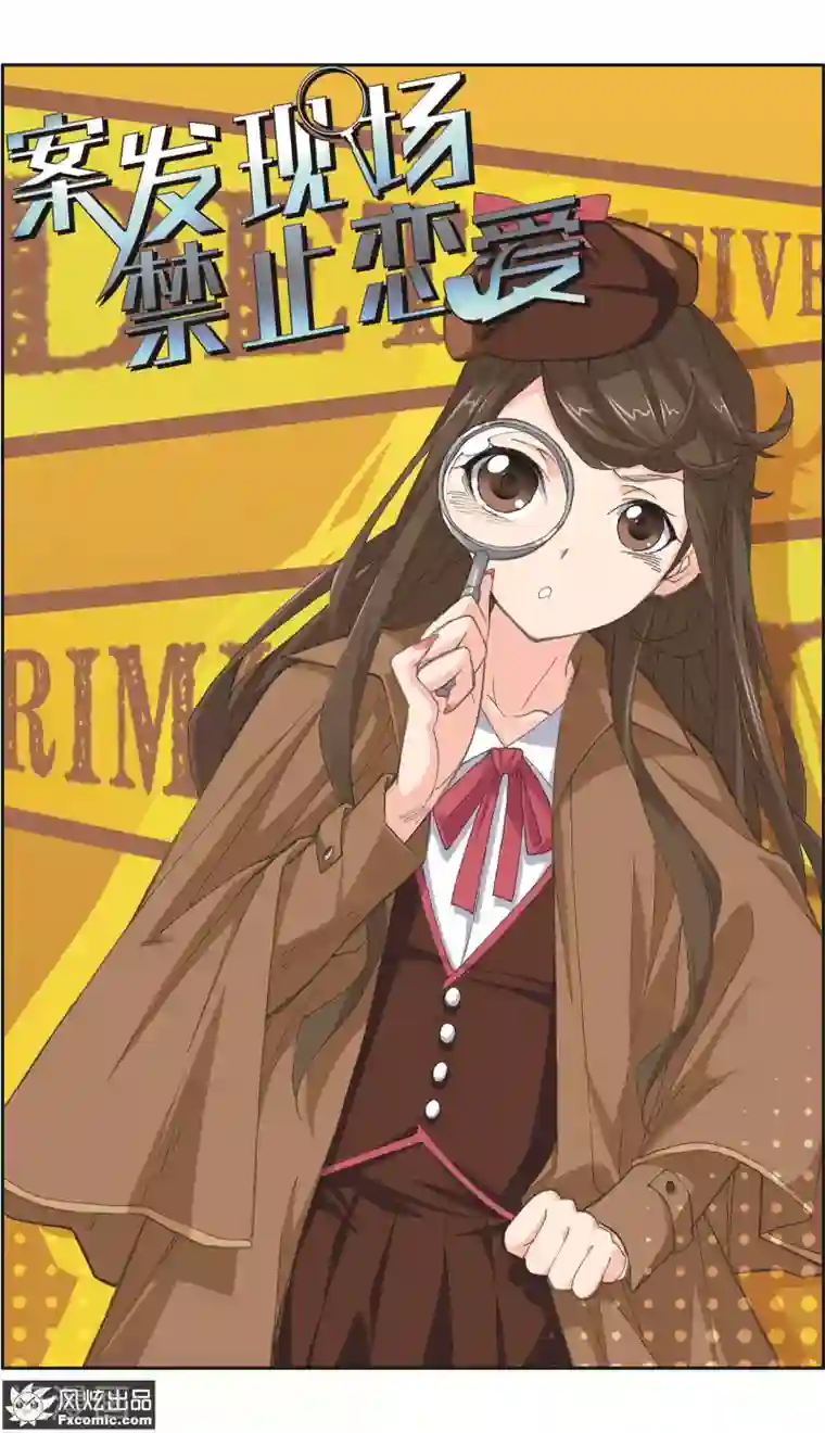 案发现场禁止恋爱第1话1 被诅咒的病人