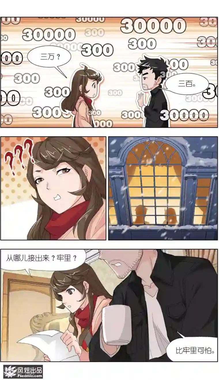 案发现场禁止恋爱第1话1 被诅咒的病人