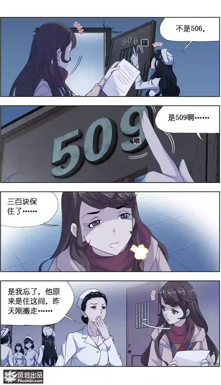 案发现场禁止恋爱第1话2 被诅咒的病人