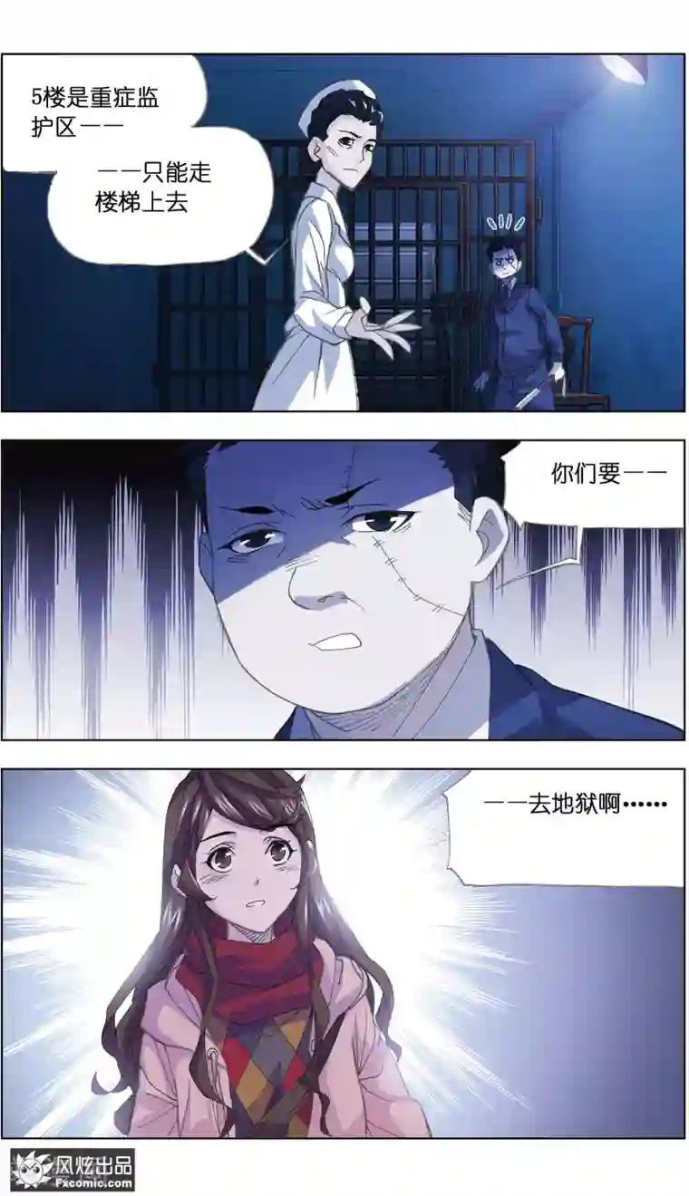 案发现场禁止恋爱第1话2 被诅咒的病人