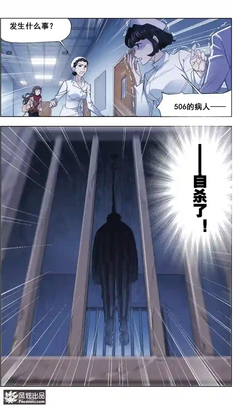 案发现场禁止恋爱第1话2 被诅咒的病人