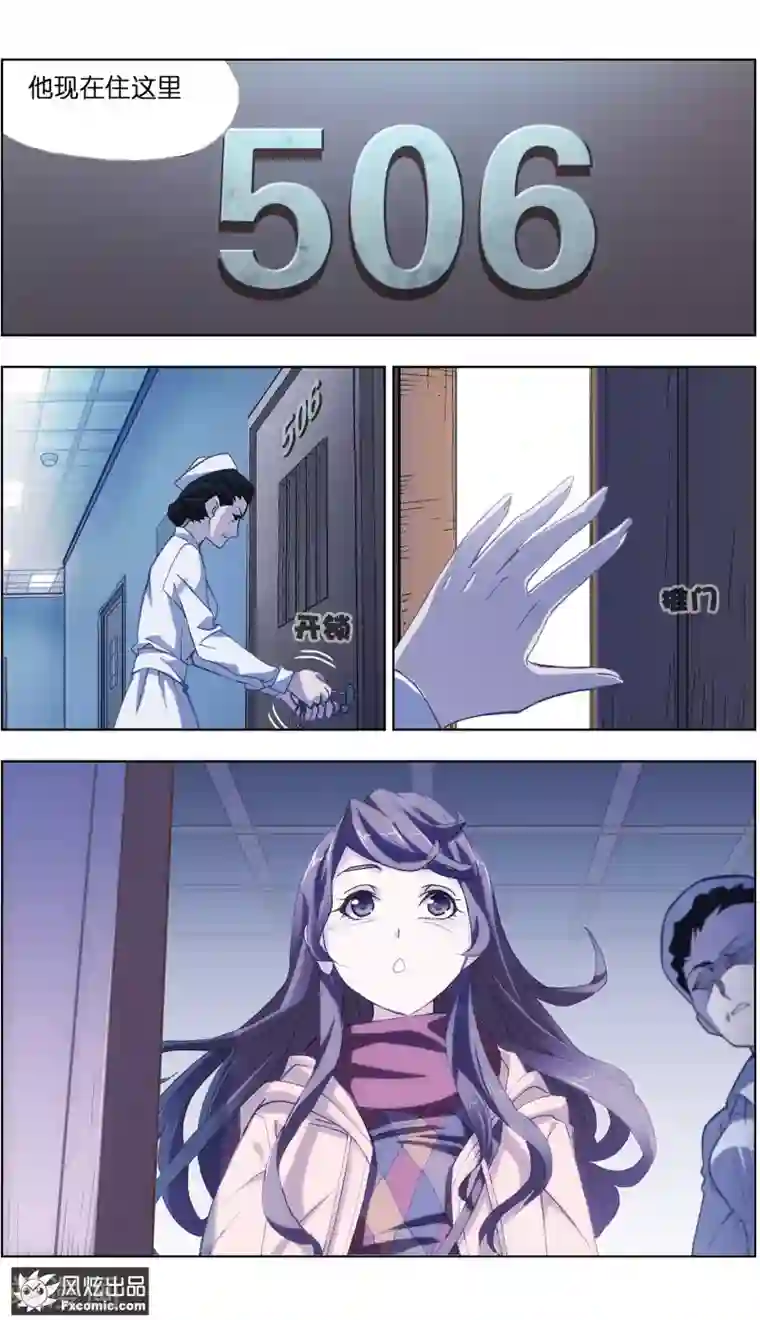 案发现场禁止恋爱第1话3 被诅咒的病人