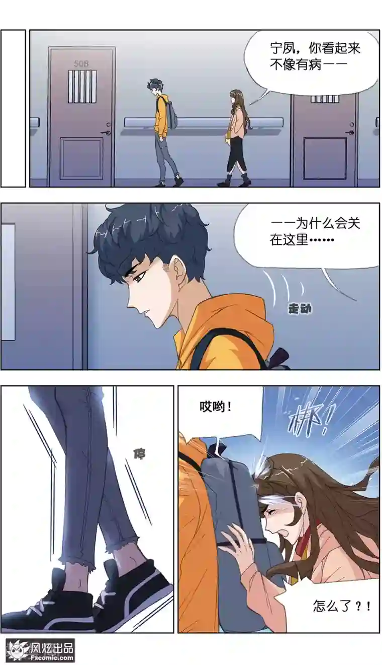 案发现场禁止恋爱第1话3 被诅咒的病人