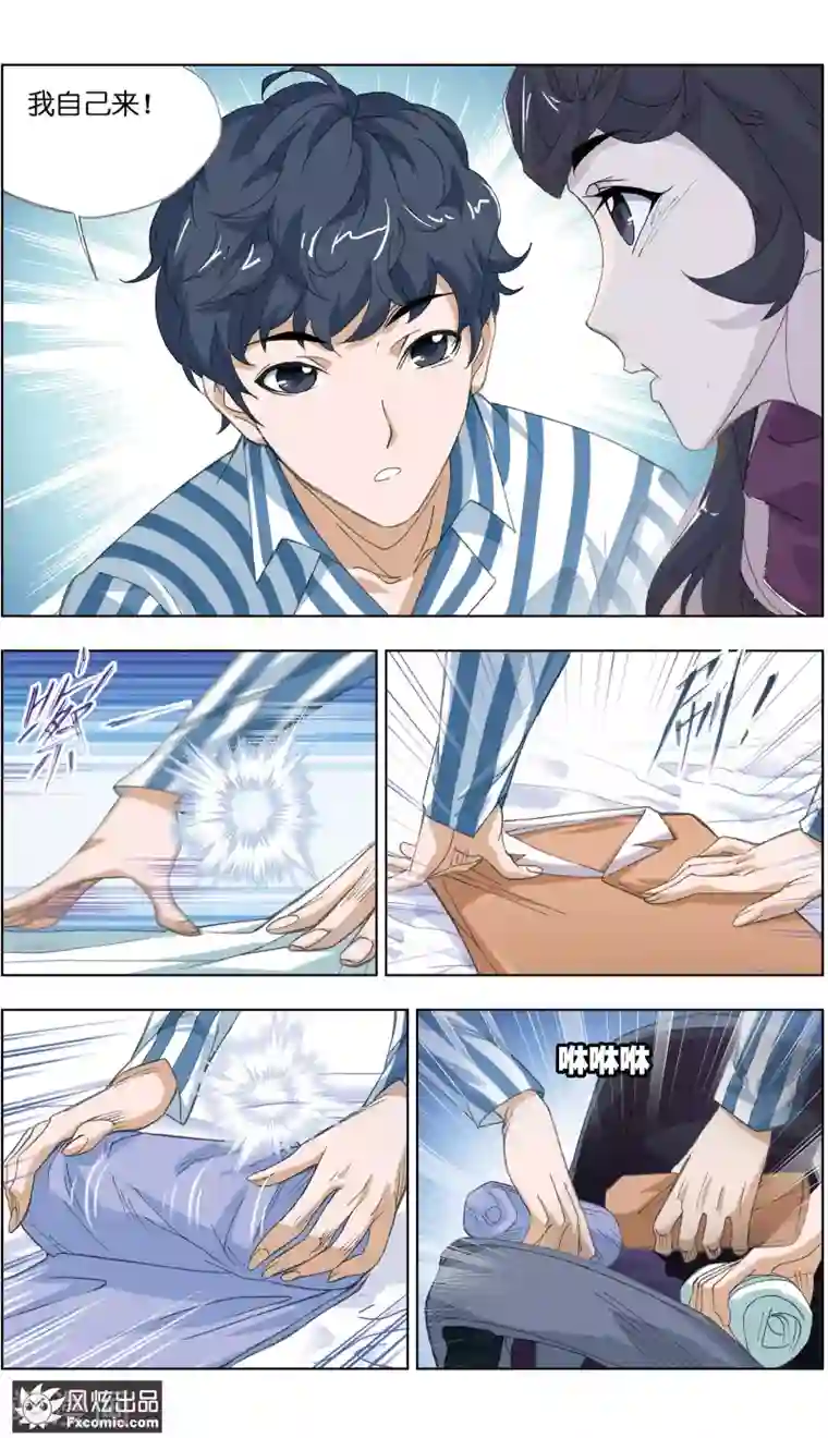 案发现场禁止恋爱第1话3 被诅咒的病人