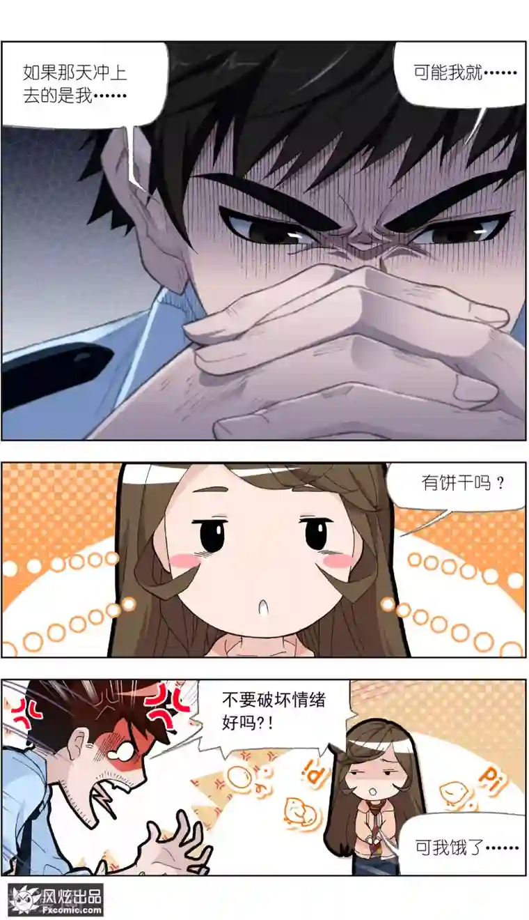 案发现场禁止恋爱第2话2 回忆的余烬