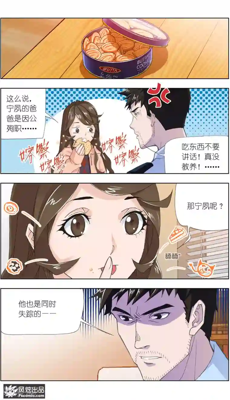 案发现场禁止恋爱第2话2 回忆的余烬