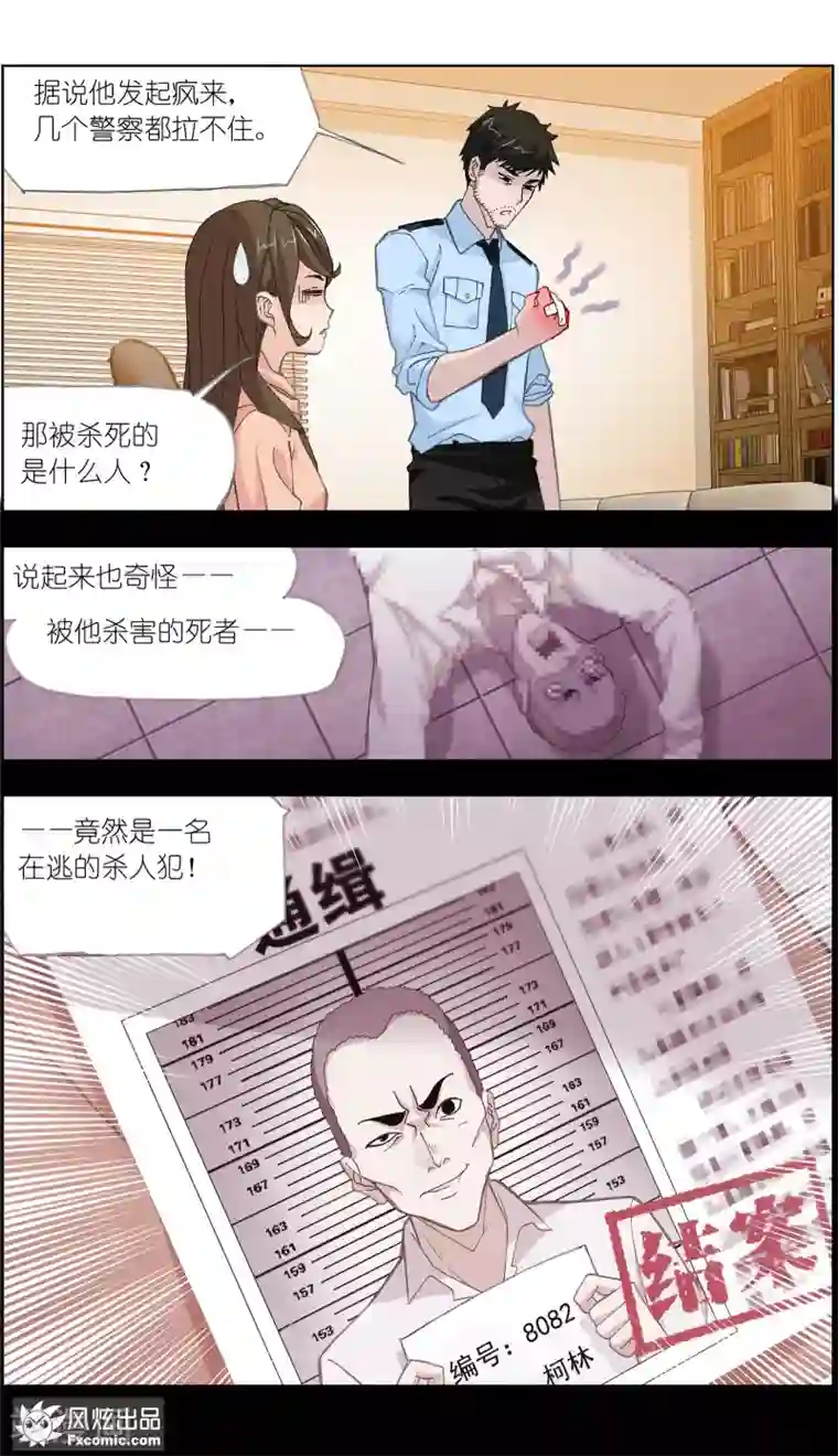 案发现场禁止恋爱第2话3 回忆的余烬