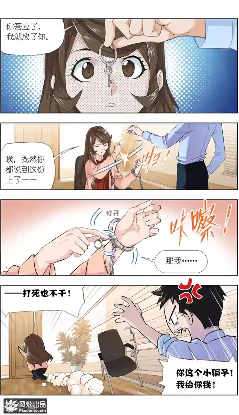 案发现场禁止恋爱第2话3 回忆的余烬