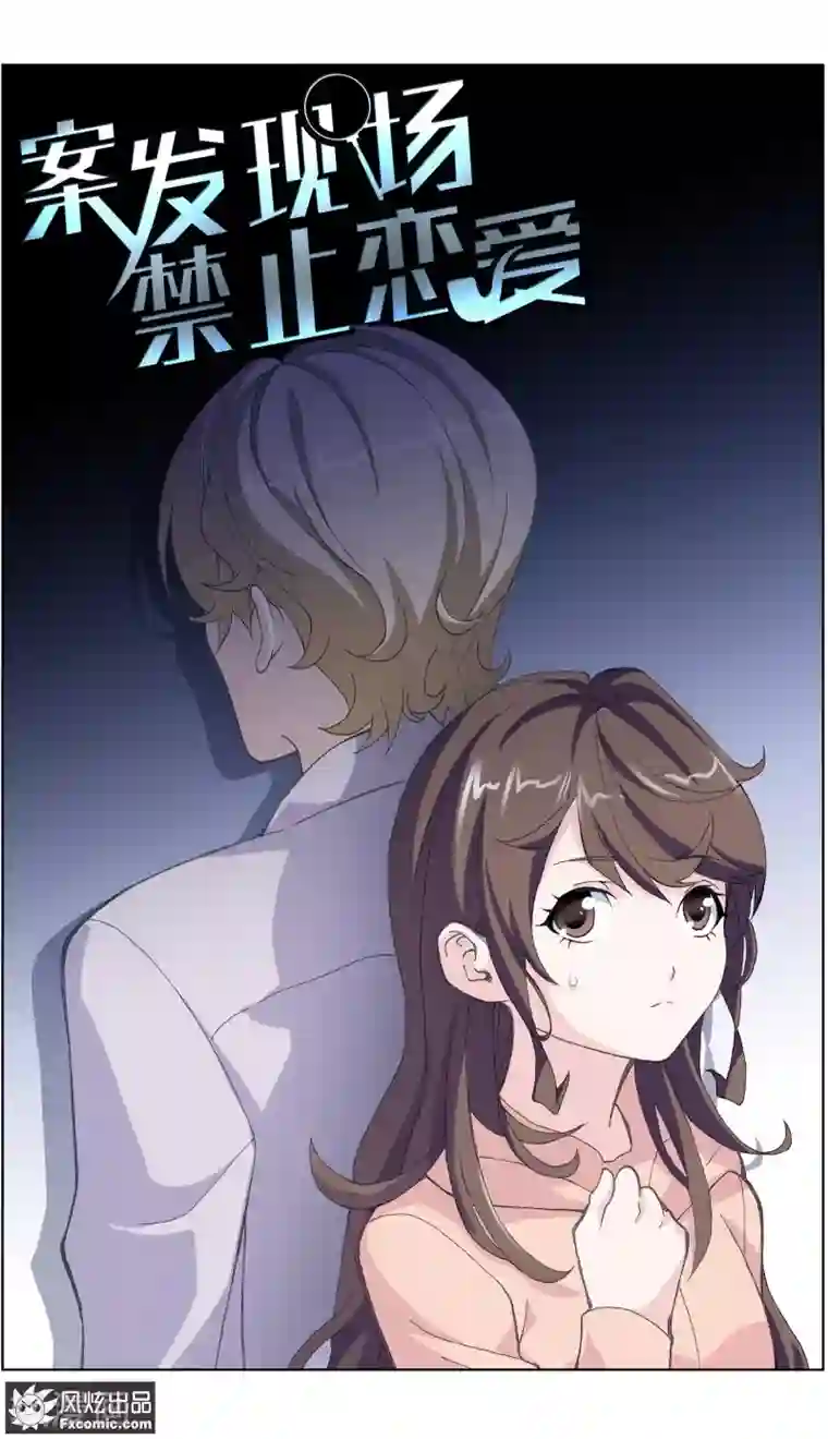 案发现场禁止恋爱第3话1 风筝线