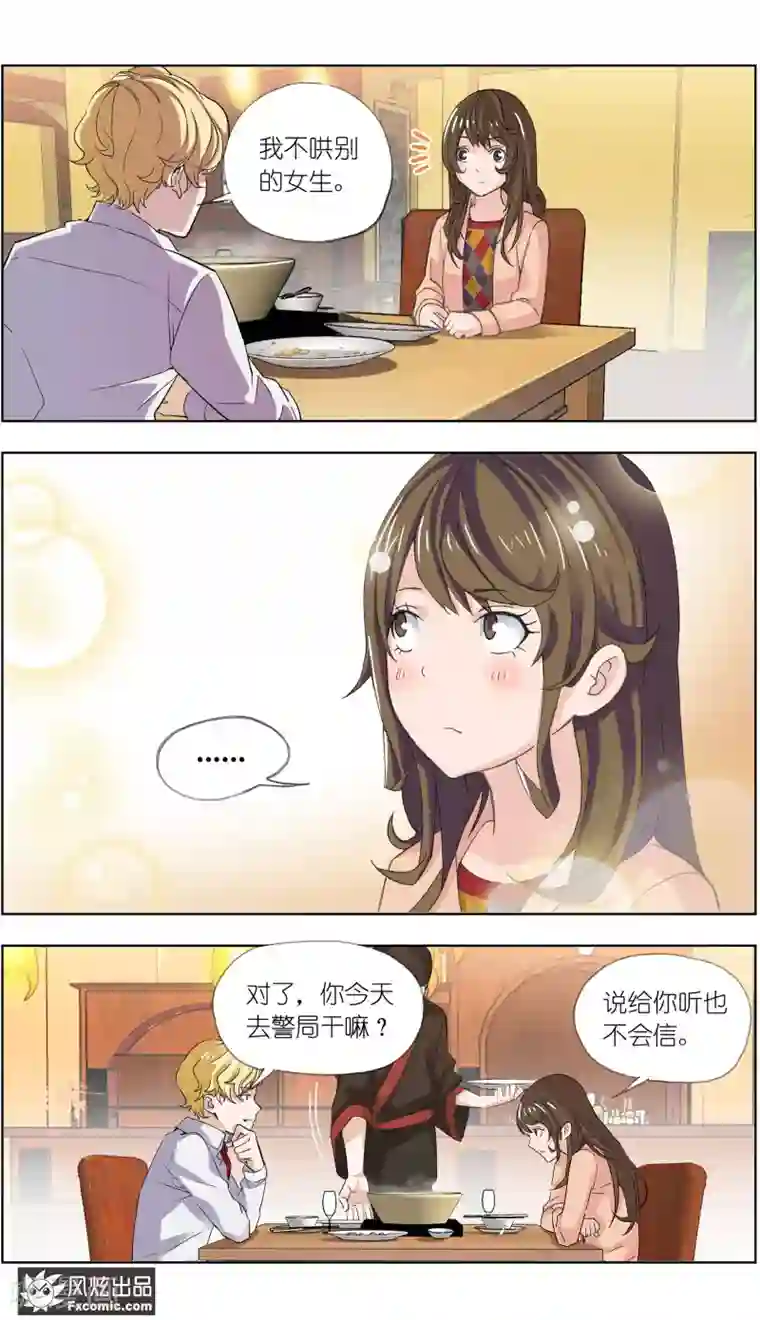 案发现场禁止恋爱第3话1 风筝线