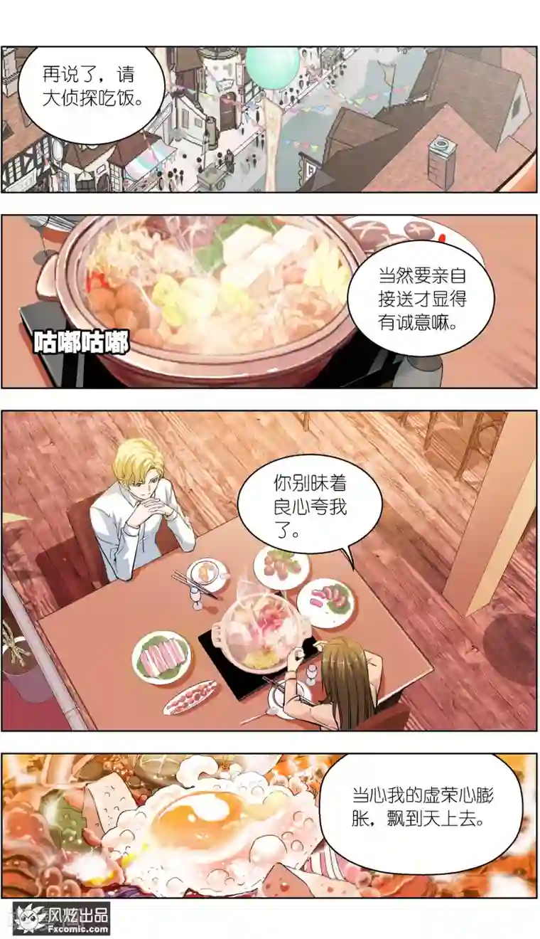 案发现场禁止恋爱第3话1 风筝线