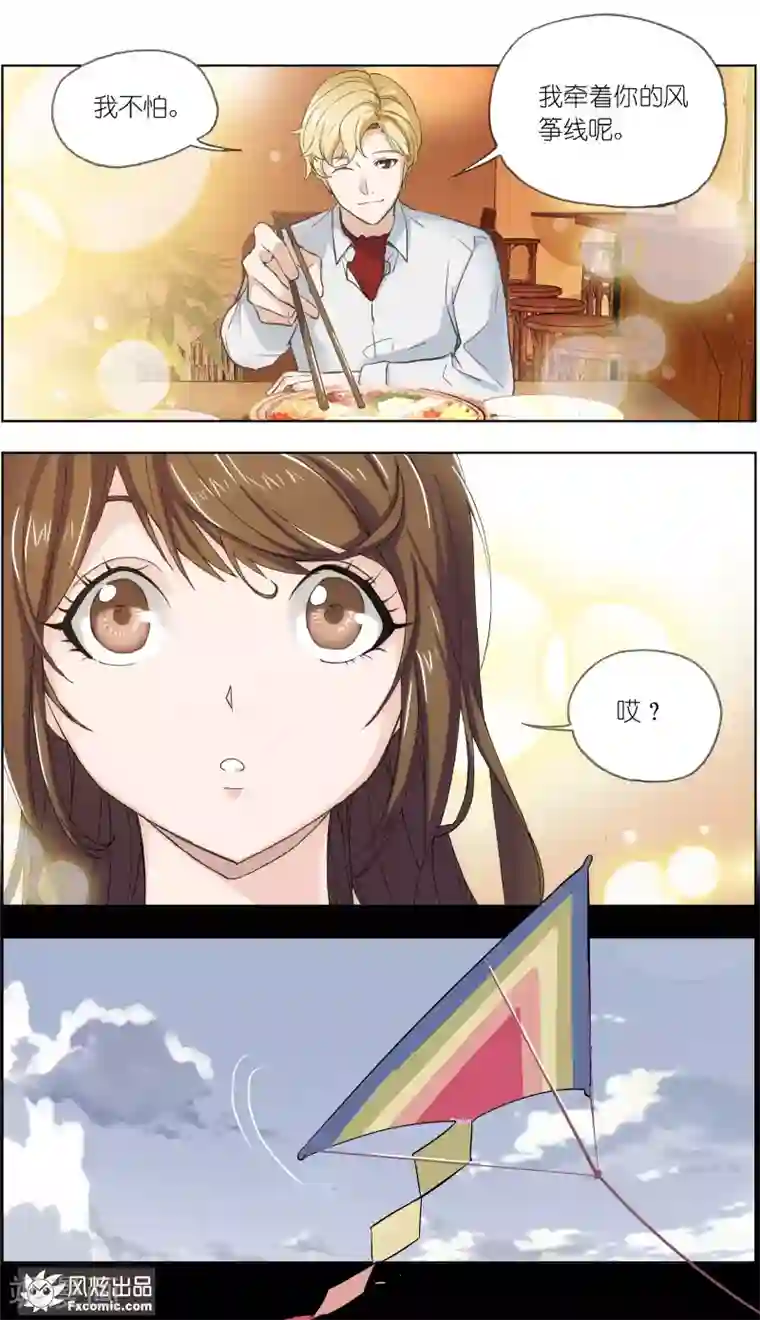 案发现场禁止恋爱第3话1 风筝线