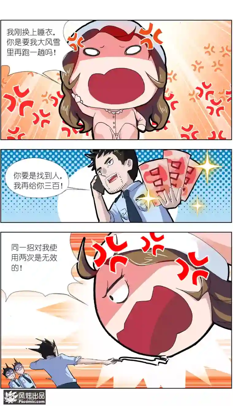 案发现场禁止恋爱第4话2 三角关系？