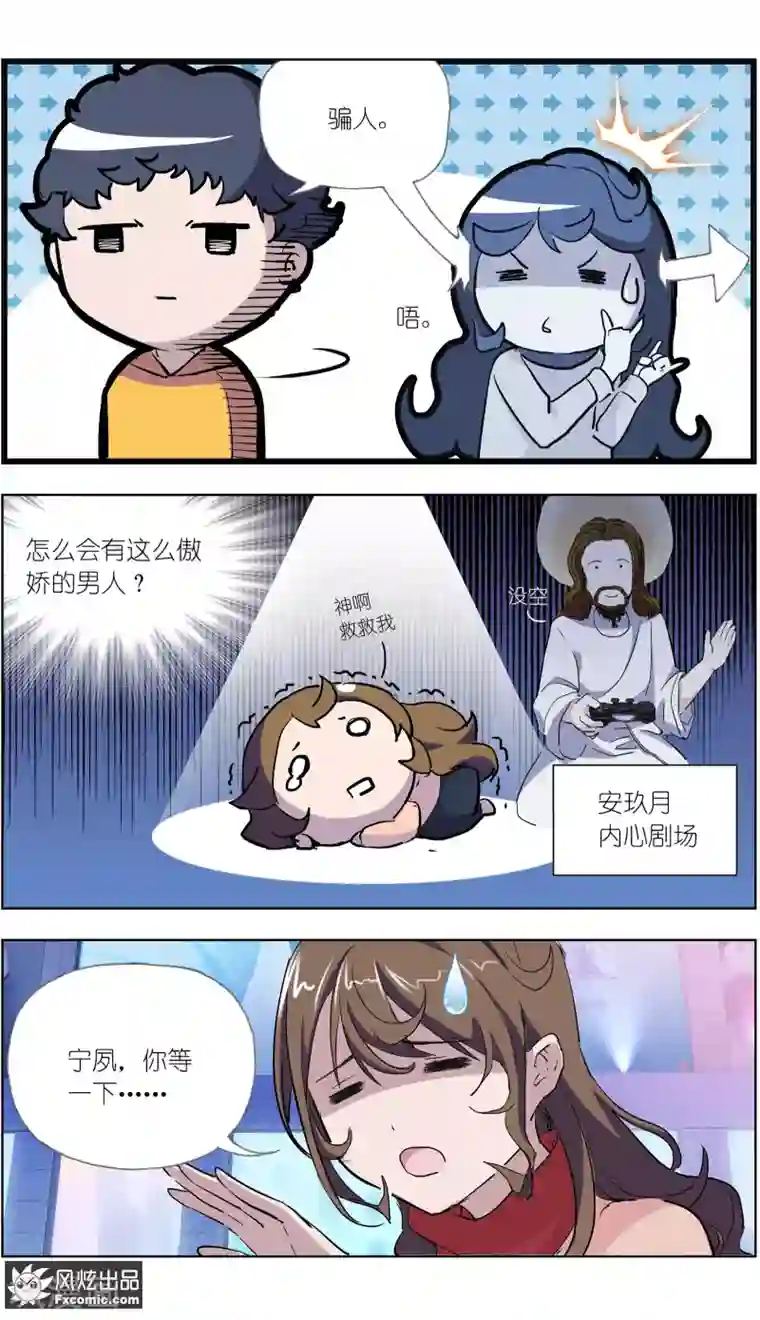 案发现场禁止恋爱第6话1 来我家吧！